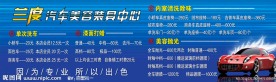 汽车美容中心宣传广告