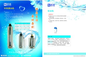 饮水机宣传单