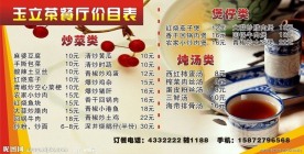 茶餐厅价目表