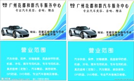 汽车美容名片