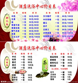 洗浴 价目表
