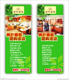 橱柜海报展架