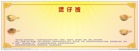 餐厅价目表