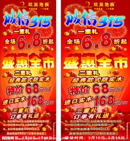 欧派诚信315活动