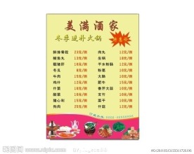 酒家火锅菜单