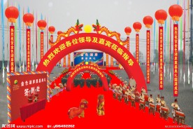 庆典布置