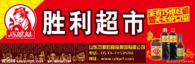 超市店招