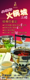 火锅展架