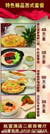 餐饮宣传展架