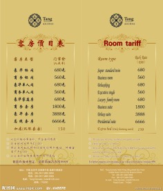 客房价目表