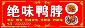 绝味鸭脖