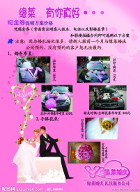 婚庆宣传单