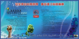 安全生产