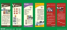 花样年 企业介绍 x展架