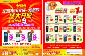 开业宣传单