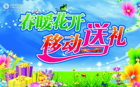 春暖花开