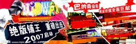巴纳商业街