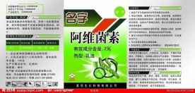 标签 农药 标签