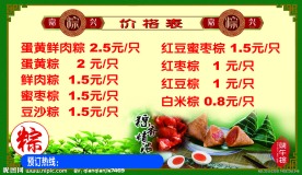 端午节展板