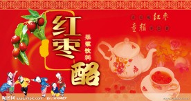 红枣酪