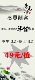 感恩酬宾