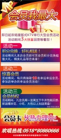 量贩式KTV活动展架