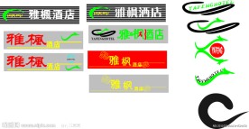 酒店门头及标志