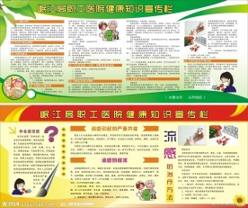 健康宣传栏