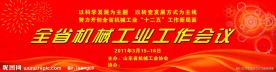 工作会议背景