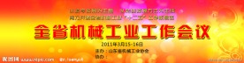 工作会议背景