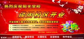 学校开业展板