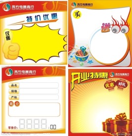 电器价格标签