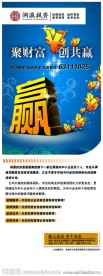 聚财富创共赢展架