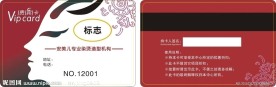 美发贵宾卡