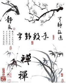 水墨画 竹子 梅花 静字 禅