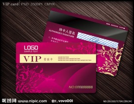 VIP卡 贵宾卡 会员卡模板