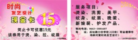 美发优惠卡