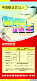 联通展板 板报