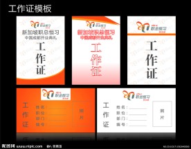 工作证模板