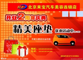 汽车美容店宣传海报