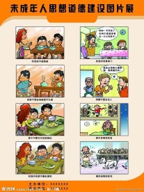 未成年人思想道德建设图片展