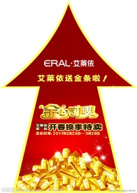 艾莱依家纺地贴