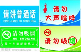 请勿吸烟