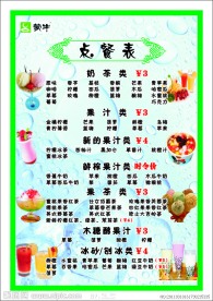 冷饮冰淇淋饮料奶茶单