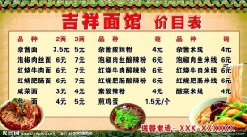 面馆价目表