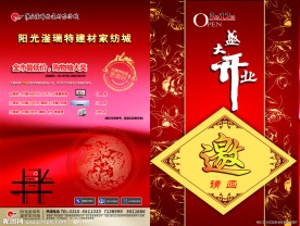 开业邀请函