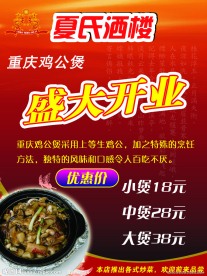 酒店开业海报