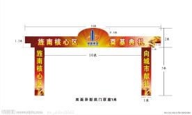 造型拱门