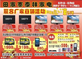 家电庆新年
