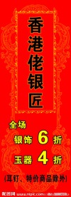 首饰打折展架